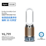 戴森DYSON PH05 空气加湿智能净化器 兼具空气净化器 无雾加湿 除菌除甲醛除异味 宠护认证 白金色