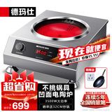 德玛仕（DEMASHI）商用电磁炉大功率3500w大电磁炉炒菜电池炉电磁灶大锅灶炒菜电炒炉火锅【全铜线圈】 不挑锅具【凹面电陶炉】TC3500-F1