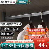 固特（GUTE）衣柜挂衣杆衣柜挂架防滑晾衣杆衣服杆裁切定制衣柜内横杆子送底座 91-110cm「钛空灰」 顶装/侧装两用