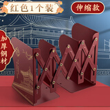 艺美天和（YIMEITIANHE）可伸缩书立架创意高中生简约铁书架桌上学生收纳书靠书档书托 国潮风可伸缩书立【加厚/红色】