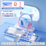本手《鲸语心愿》主题机械键盘鼠标套装 键鼠套装 电竞游戏键盘有线鼠标耳机三件套台式笔记本电脑发光 《鲸语心愿》蓝白【白光】机械键盘+鼠标+猫耳耳机 茶轴