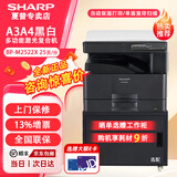 夏普BP-M2522X M2322R A3黑白打印机复印机激光a3a4一体多功能复合机大型立式打印机办公商用 BP-2522X（网络/单纸盒/双面打印/25页）