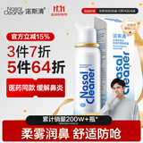 诺斯清海盐水喷鼻生理性海盐水鼻腔护理喷雾器鼻炎清洗成人80ml