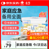 云南白药 泰邦 TB应急包急救包 医用家庭户外家用急救箱医药救援箱 （铂金箱）