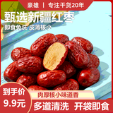 豪雄新疆若羌灰枣红枣100g 新疆特产煮粥煲汤泡茶休闲零食