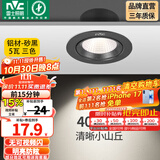 雷士（NVC） led射灯防眩铝材射灯天花灯服装店背景墙展厅嵌入式孔灯走廊灯 5W铝材三色-黑-开孔75-85mm