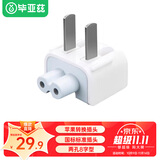 毕亚兹 苹果笔记本电脑充电器转换插头MacBookAir/Pro电源脚国标转接头原装通用适配器ipad配件国行