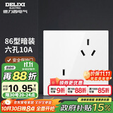 德力西（DELIXI）开关插座面板 86型墙面插座CD100 错位六孔10A插座 白色