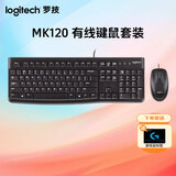 罗技  MK120 有线键鼠套装 USB接口有线键鼠套装 罗技经典办公键鼠套装 MK120有线键鼠套装(黑色)+游戏鼠标垫