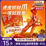 三只松鼠热卤虎皮凤爪香辣味300g袋装休闲零食鸡爪卤味鸡肉熟食小吃