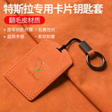 智骋特斯拉ModelY3焕新翻毛皮钥匙套卡扣tesla卡包配件钥匙扣