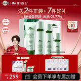 植物医生高山白茶毛孔细致礼盒护肤品补水保湿套装礼物
