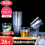 美丽雅 一次性杯子航空杯食品级塑料杯135ml*50只 加厚太空杯饮料杯茶杯