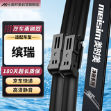美时美（meisim）吉利缤瑞雨刮器18至19年原装COOL胶条宾瑞雨刷片滨雨刷片