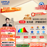欧普（OPPLE）全光谱护眼吸顶灯客厅灯智能LED照明灯具简约包安装套餐1 凝月4