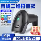 维融二维有线影像扫描枪 X3扫码枪物流快递商超有线二维扫描枪条码扫码器