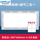 欧普照明（OPPLE）集成吊顶照明换气二合一led灯排气扇带灯一体厨房卫生间 30*60换气照明琴键开关白色