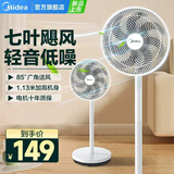 美的（Midea）【品质推荐】七叶轻音柔风电风扇/家用省电落地扇/台式电扇/广角摇头节能宿舍大风量节能小型风扇 白色经典款