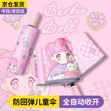 纳利丝儿童雨伞7-12岁全自动防回弹男童女孩小学生上学专用折叠伞两用 【防回弹全自动】甜心女孩 【节节收+反光条】