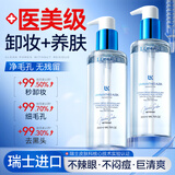 Losoki瑞士进口卸妆油养肤卸妆一体深层清洁眼唇脸三合一温和敏感卸妆水