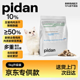 pidan猫粮 冻干猫粮10%鸡肉冻干款5kg 安心全价全期猫粮黑色星期五