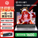 极械【国家补贴30%】2026新款笔记本电脑酷睿i7/i9学生办公设计全能本触屏Ai便携轻薄本独显电竞游戏本 【游戏全玩】独家6G显存RTX3050/年度新品 32G超大内存+1TB极速固态【30天试