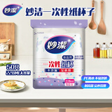 妙洁 一次性纸杯子 50只228ml 茶水加厚食品级