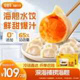 饺好运海鲜水饺海胆水饺手工海参虾仁三鲜饺子小龙虾早餐速冻方便速食 【买1赠1】海胆水饺