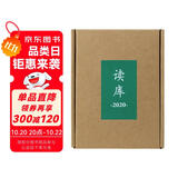 读库2020套装（共6册）
