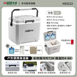 华盛保冷冰箱冷藏箱商用摆摊车载冰桶户外露营便携野钓钓鱼箱保温箱 HS9222灰色22L（有隔板）