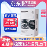 松下洗衣机清洗剂内筒专用清洁剂波轮滚筒洗衣机内桶槽筒洗净除垢剂 375g 1盒 【1盒3袋+1支除霉剂】