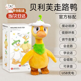 林泰（linted）婴幼儿玩具0-1岁复读鸭学说话会走路的鸭子宝宝练习抬头安抚玩偶 【提脖会gaga叫】充电款小黄鸭【4.0芯片】2026新款 【会唱歌】哄娃神器+新生儿周岁生日+六一儿童节礼物