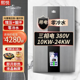 熙悦 商用电热水器即热式 380V三相电大功率大水量零冷水内置循环泵+增压泵家用别墅浴缸顶喷多路供水 10000W 380V三相电  10KW（千瓦）
