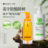 蜗蜗女士防脱洗发水蓬松去屑强韧发根柔顺控油固发生姜洗发露 防脱洗发水+沐浴露