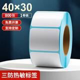 海之歐 三防热敏标签纸 不干胶条码纸称纸 60x40 40x30防水便签超市专用服装吊牌贴纸电子秤纸打印纸定制 40x30  800张 1卷 横版