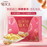 乐家roca 扁桃仁巧克力味杏仁糖果 礼盒装 300g 美国进口零食生日礼物