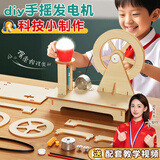 名遇手摇发电机科学小制作实验套装diy手工制作幼儿园儿童二年级小学生动手科学小实验初中生环保发明
