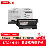 Lenovo联想LT2441H高容原装墨粉盒 (适用LJ2400T/LJ2400/M7400/M7450F/M3410/M3420打印机) 约2600页/5%覆盖