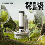 科学罐头（Science  can）显微镜儿童节日礼物学生便携式男女孩益智玩具户外光学生日礼盒