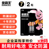 金霸王(Duracell)7号电池2粒装 碱性七号干电池 适用于便携体温计/耳温枪/血糖仪/无线鼠标/遥控器等