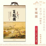 暴享2026年月历挂历台历定制山水画手撕挂卷轴式礼品丝绸挂历 支持定制 百骏图