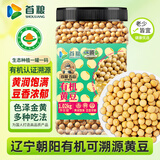 首粮东北有机黄豆2.04斤罐装 打豆浆 发豆芽五谷杂粮粗粮大豆非转基因