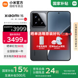 小米15 【国家补贴500元】 新品5G小米手机 黑色 12G+512G 【官方标配|国家补贴】