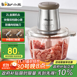 小熊（Bear）绞肉机家用 辅食机婴儿绞馅机 碎肉机 多功能料理搅拌 打蒜器电动 搅肉机 约2升双刀QSJ-B03E1