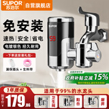 苏泊尔（SUPOR） 电热水龙头速热即热式加热厨宝接驳式快速热电热水器卫用阳台冷热两用加热器274247-04-CP赠漏保