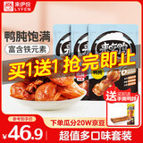 来伊份鸭肫鸭胗混合口味385g(3袋装)即食卤味熟食鸭货下酒解馋休闲零食