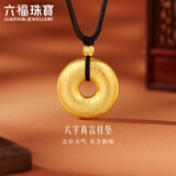 六福珠宝足金六字真言平安扣黄金吊坠男女款配颈绳 计价 L05TBGN0013 14.23克(含工费882元)
