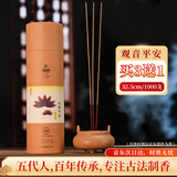 金旺来无烟檀香竹签香供香沉香财神观音香佛香贡香立香烧香家用供佛藏香天然线香 【买3赠1】观音平安32.5cm/1000支