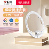 公牛（BULL）LED吸顶灯替换灯芯磁吸灯盘 客厅卧室改造节能灯珠无频闪超亮灯贴 【通用型】36W/三色变光/直径318mm 官方新款一体化高显色光源模组