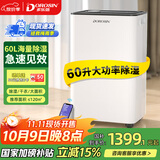 多乐信（DOROSIN）除湿机/抽湿机  除湿量60升/天  APP手机遥控 大功率别墅家用地下室商业除湿器  ER-60 